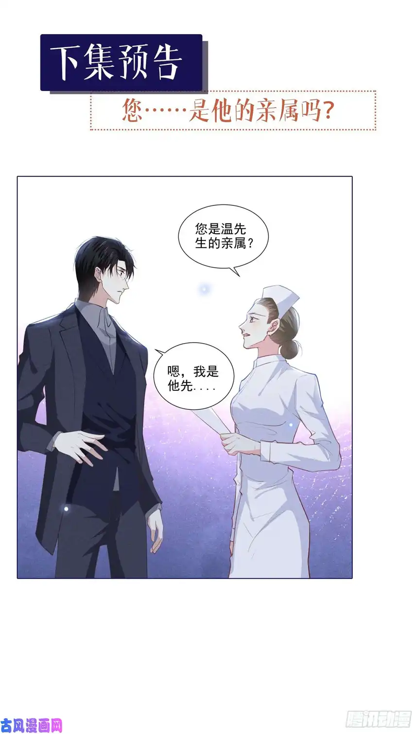 他说我是黑莲花第79话 一直僵着脸不累吗？