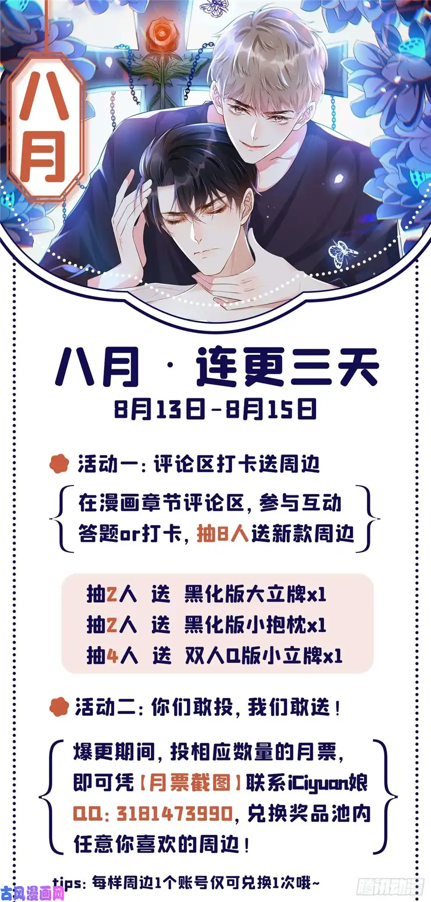 他说我是黑莲花第79话 一直僵着脸不累吗？