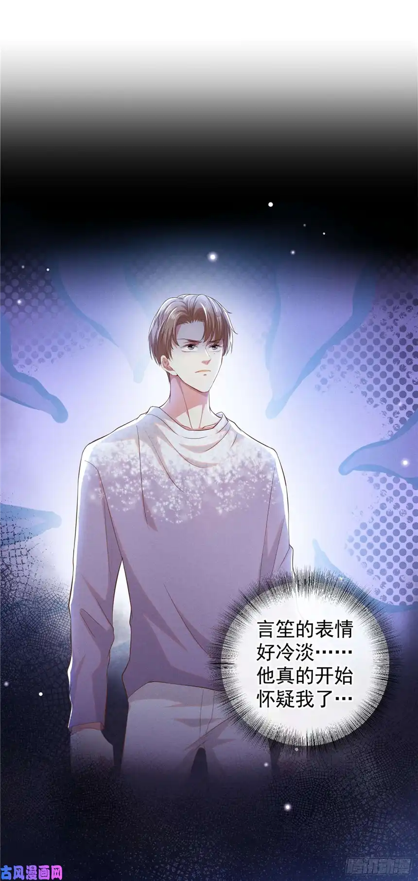 他说我是黑莲花第79话 一直僵着脸不累吗？