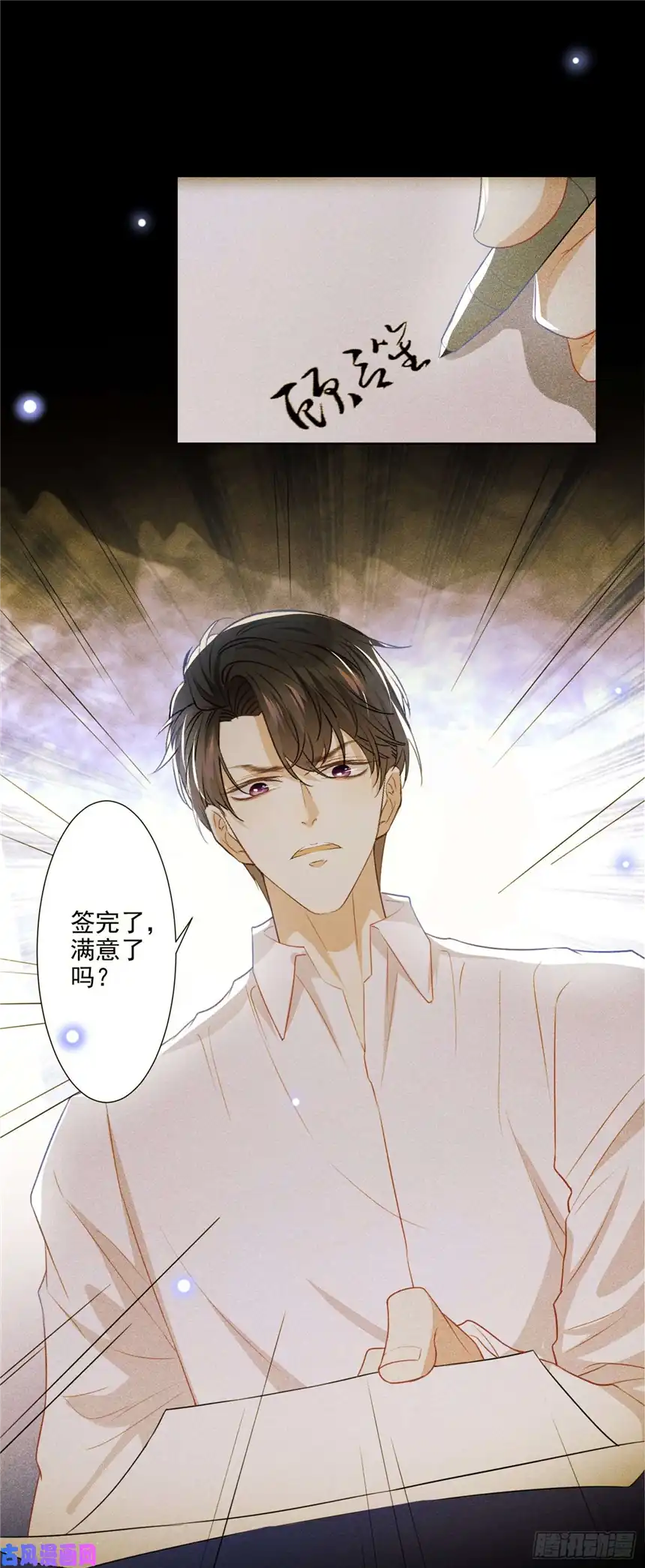 他说我是黑莲花第80话 顾言笙，你有完没完？