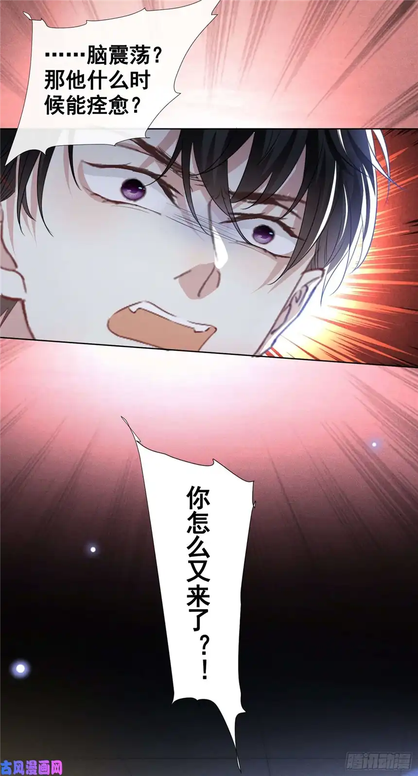 他说我是黑莲花第80话 顾言笙，你有完没完？