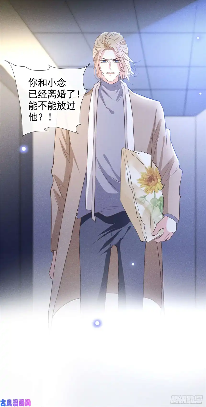 他说我是黑莲花第80话 顾言笙，你有完没完？