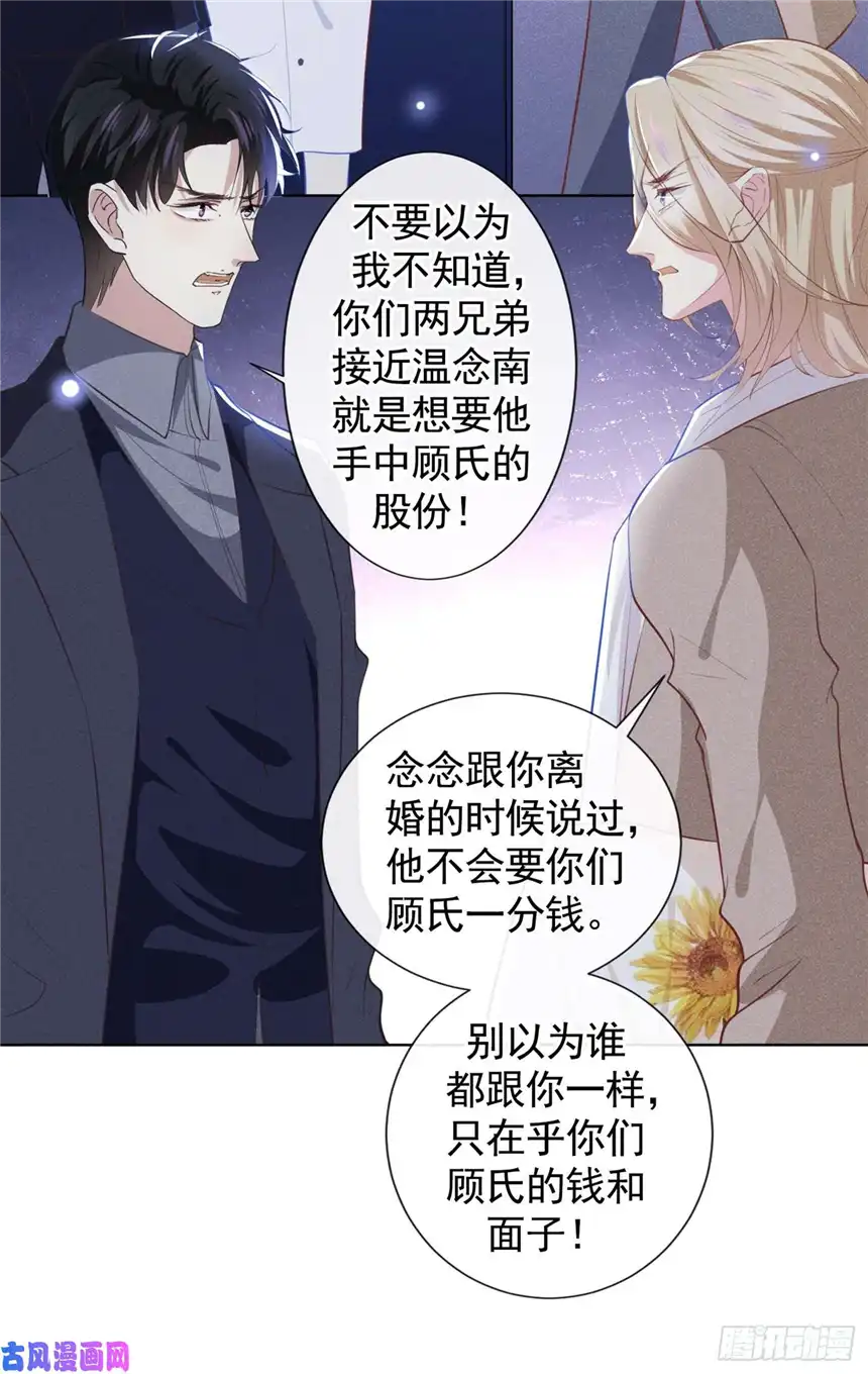 他说我是黑莲花第80话 顾言笙，你有完没完？