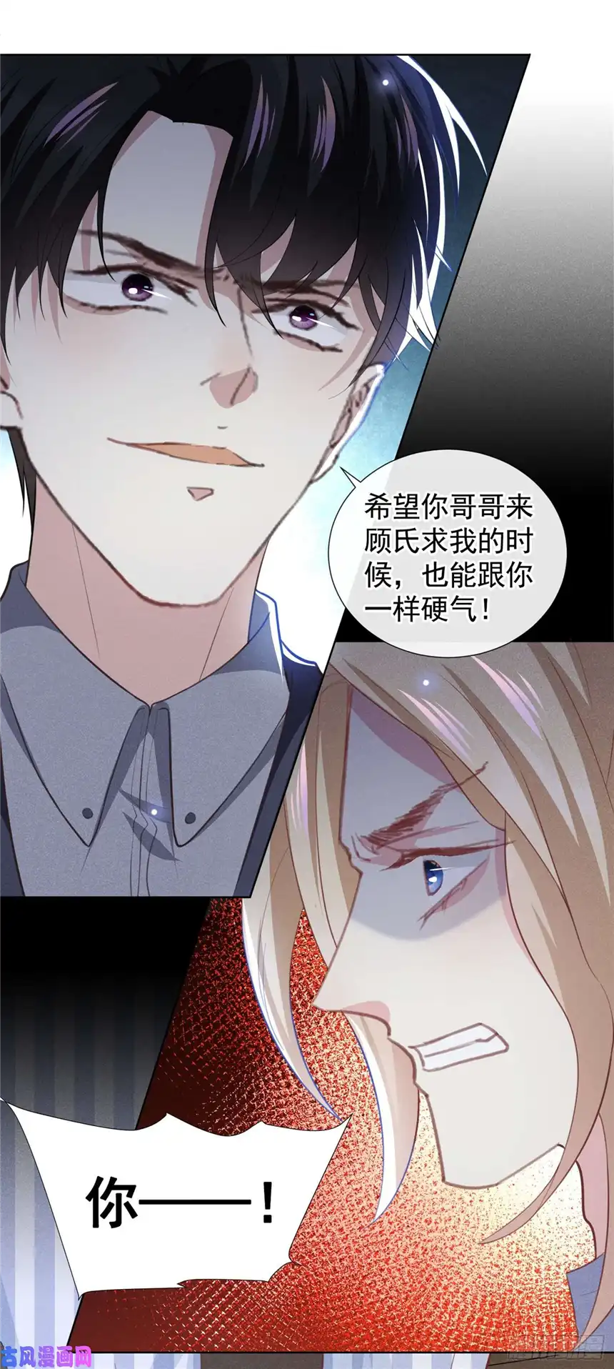 他说我是黑莲花第80话 顾言笙，你有完没完？