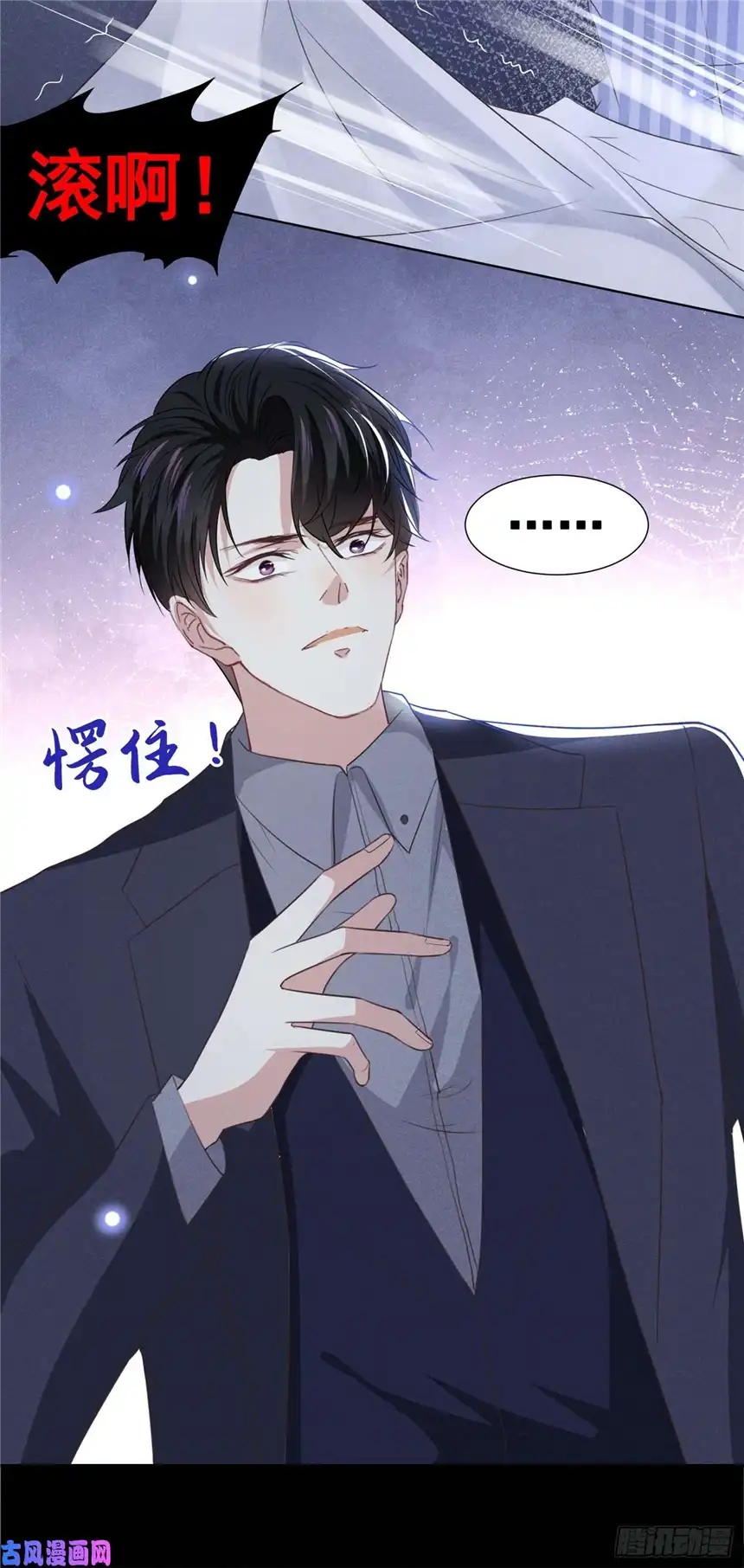 他说我是黑莲花第80话 顾言笙，你有完没完？