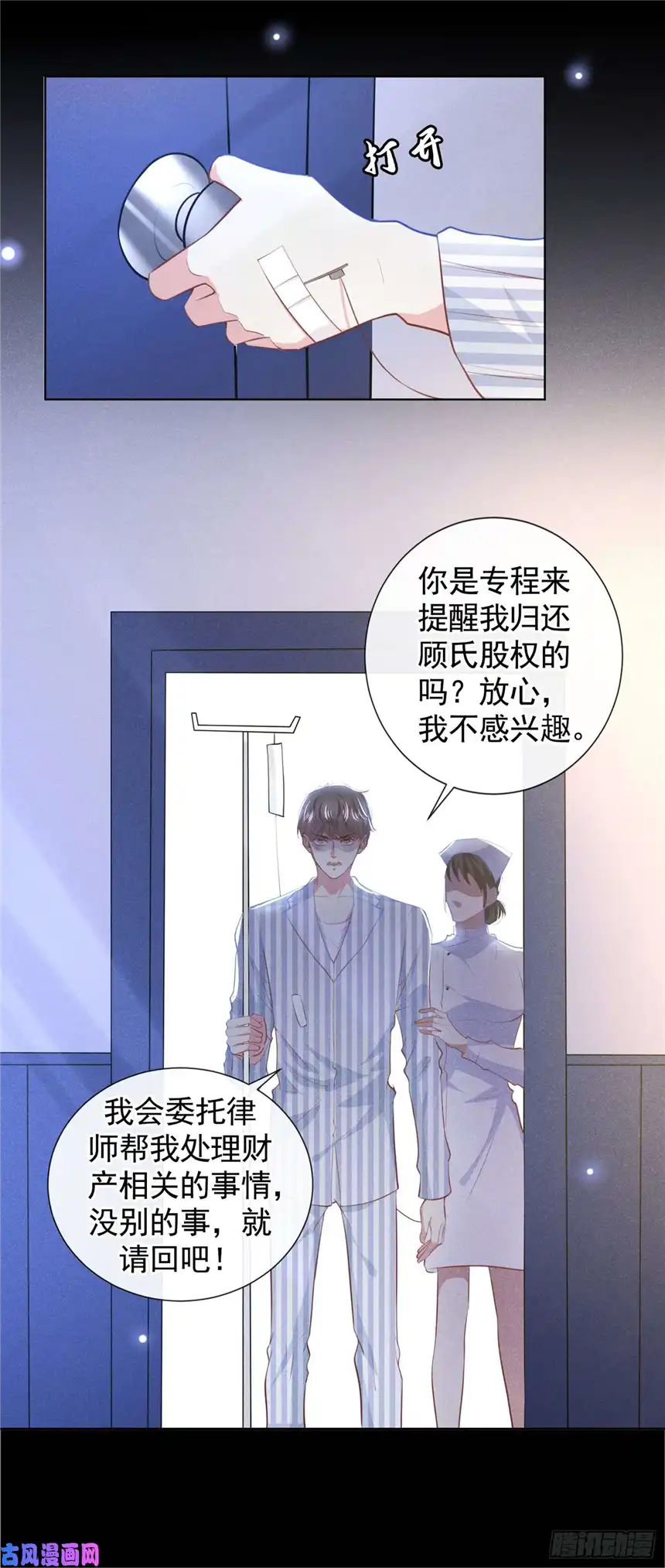 他说我是黑莲花第80话 顾言笙，你有完没完？