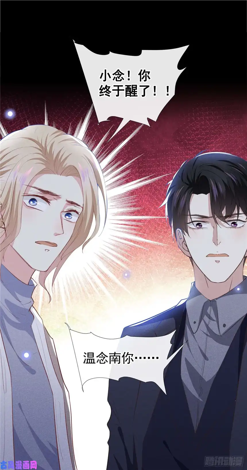 他说我是黑莲花第80话 顾言笙，你有完没完？