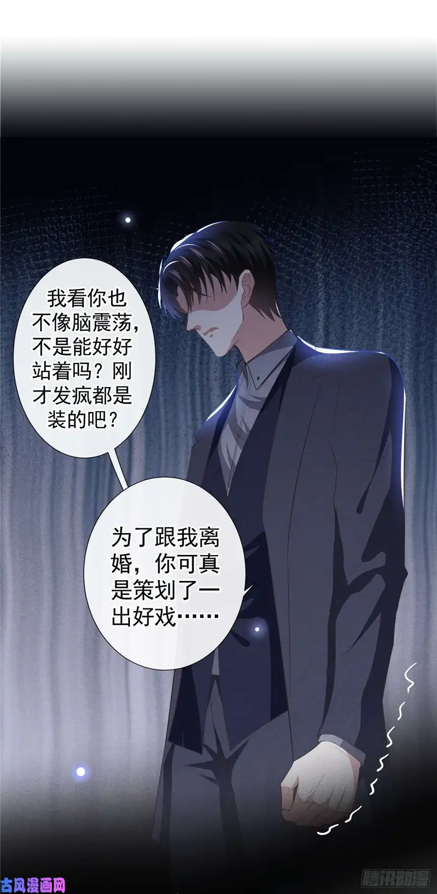 他说我是黑莲花第80话 顾言笙，你有完没完？