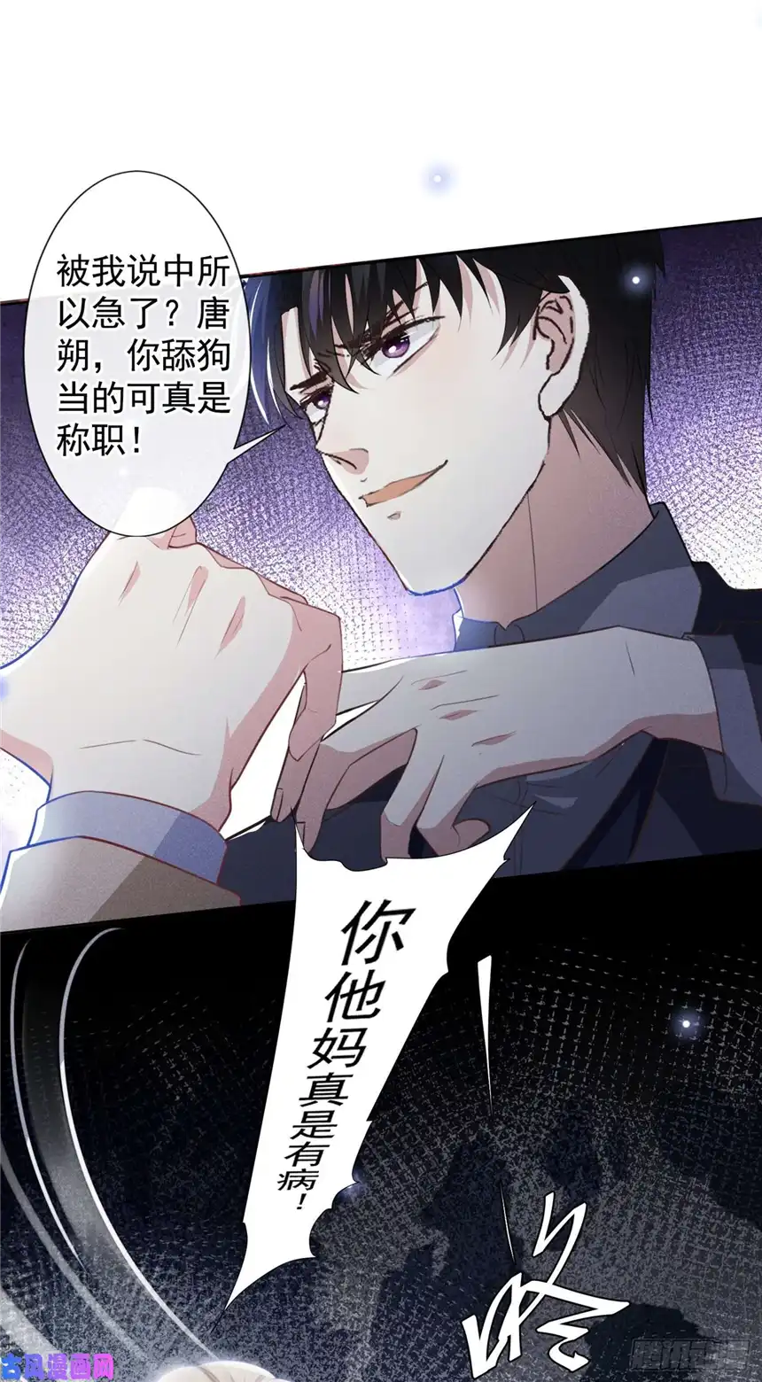 他说我是黑莲花第80话 顾言笙，你有完没完？