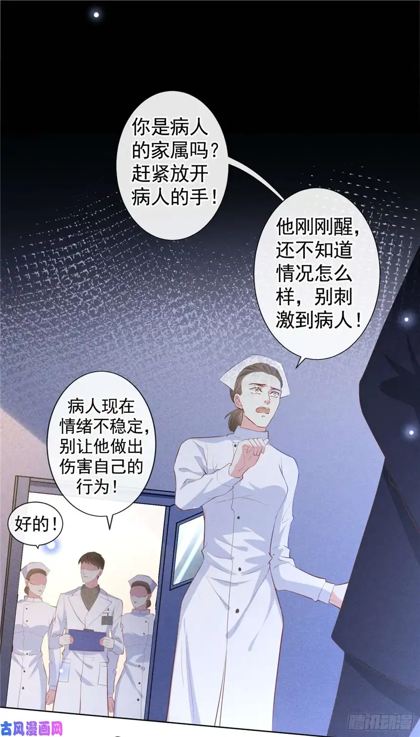 他说我是黑莲花第80话 顾言笙，你有完没完？