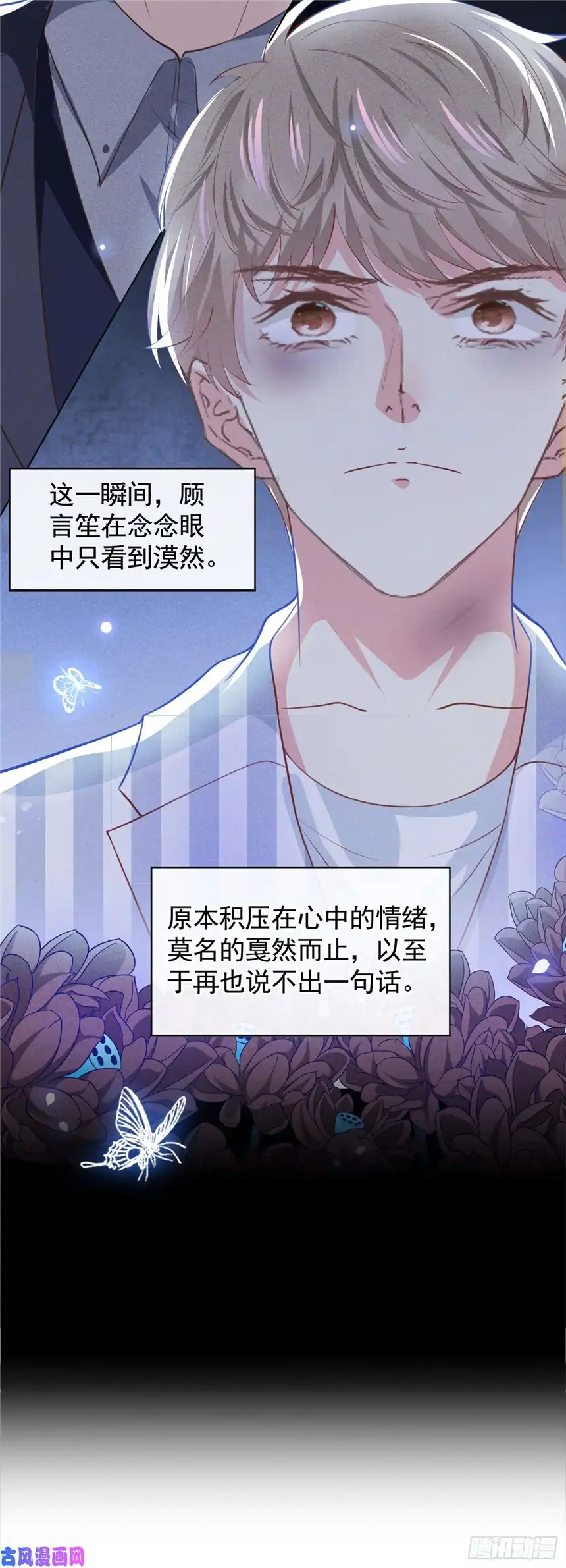 他说我是黑莲花第80话 顾言笙，你有完没完？