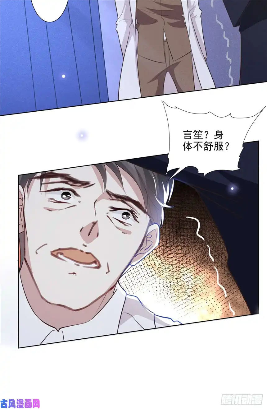 他说我是黑莲花第80话 顾言笙，你有完没完？