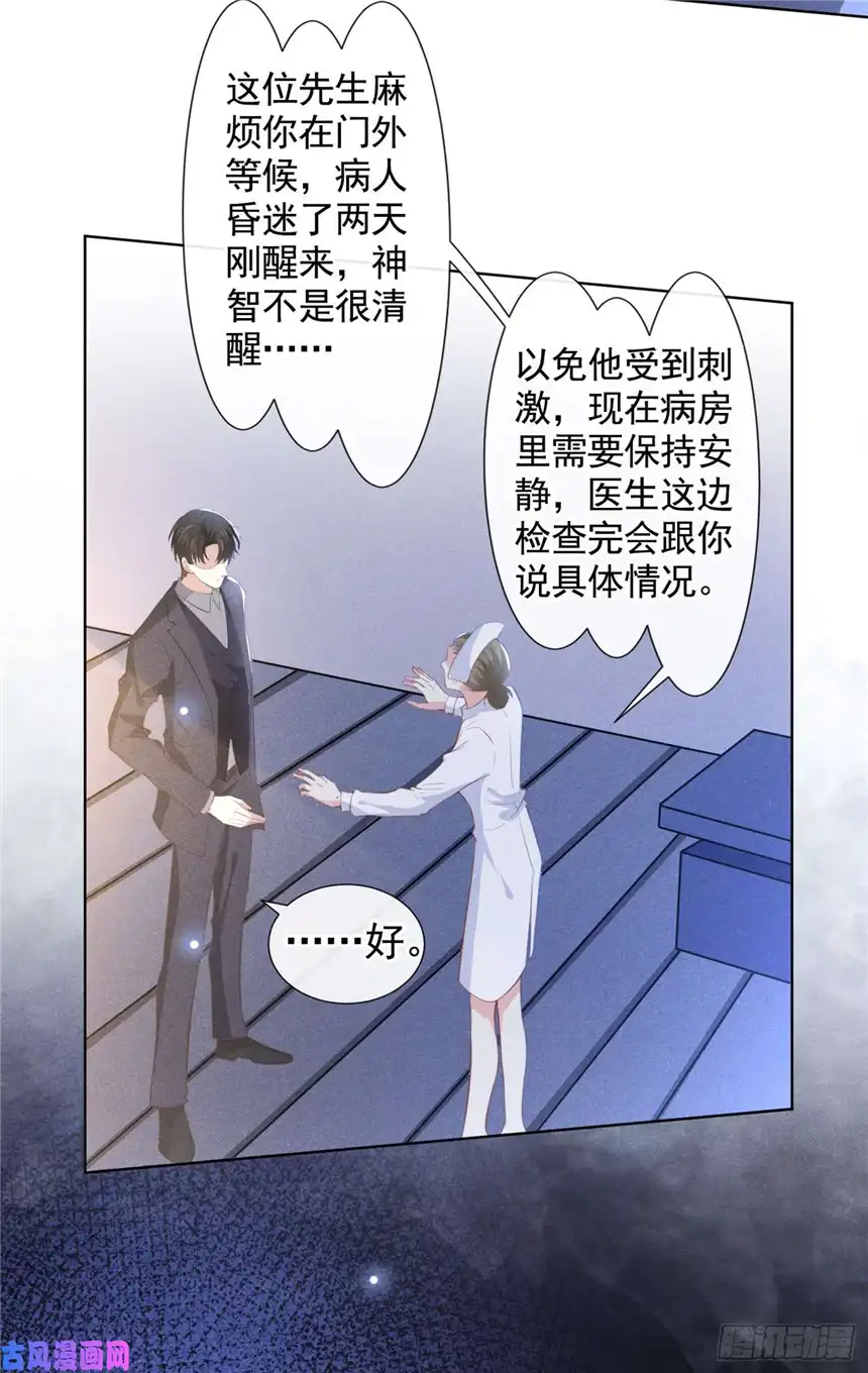 他说我是黑莲花第80话 顾言笙，你有完没完？