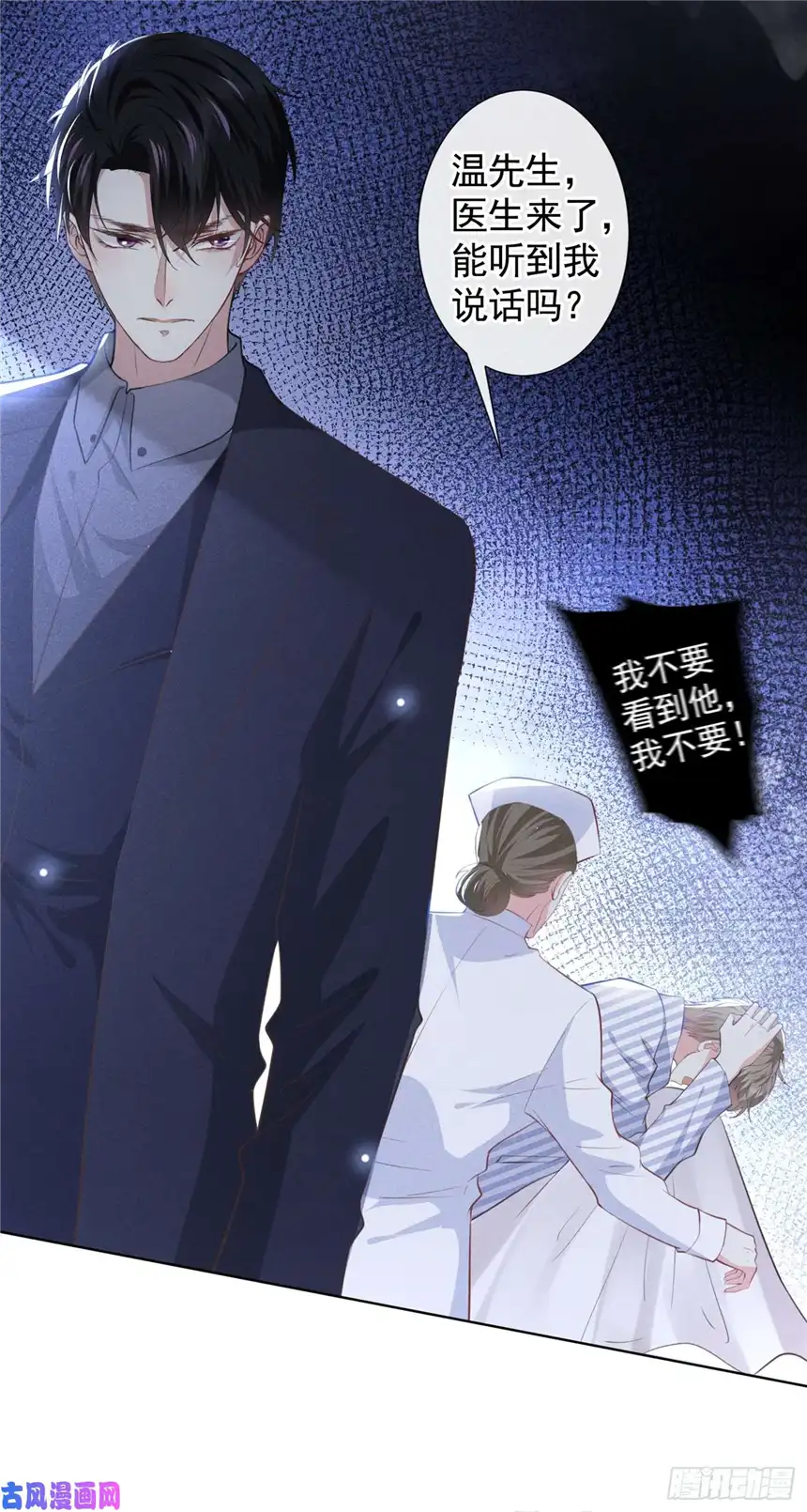 他说我是黑莲花第80话 顾言笙，你有完没完？