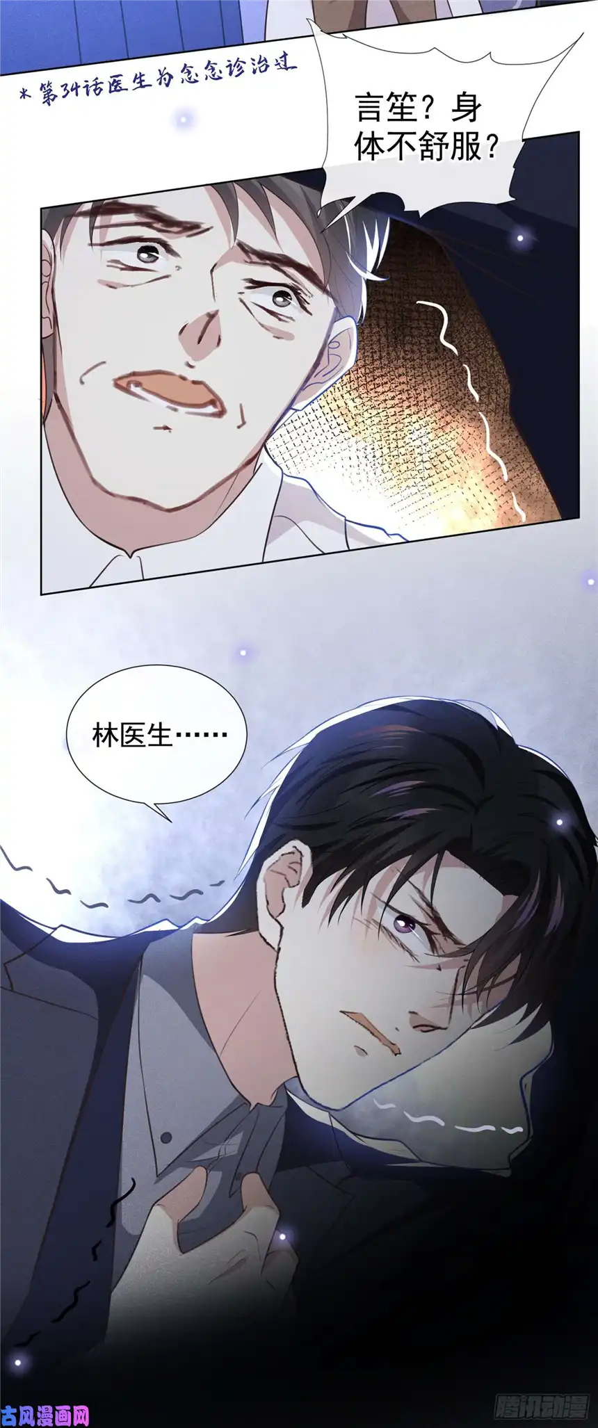 他说我是黑莲花第81话 少爷，您这是相思病