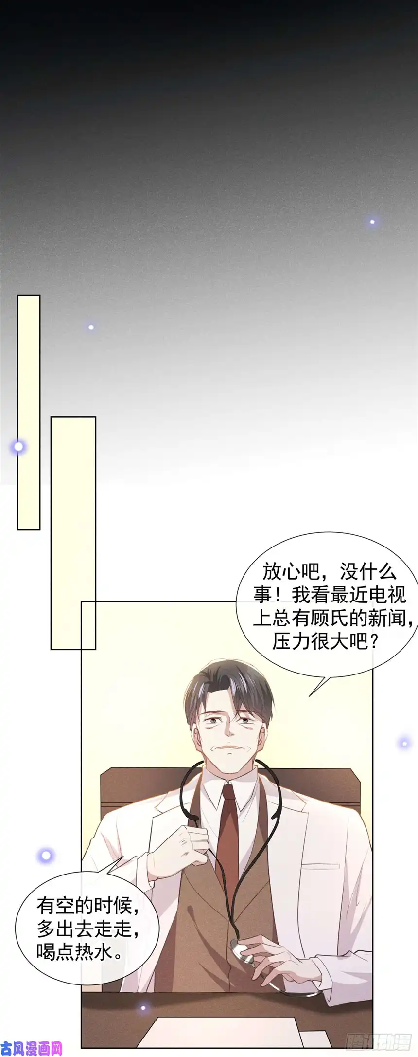 他说我是黑莲花第81话 少爷，您这是相思病