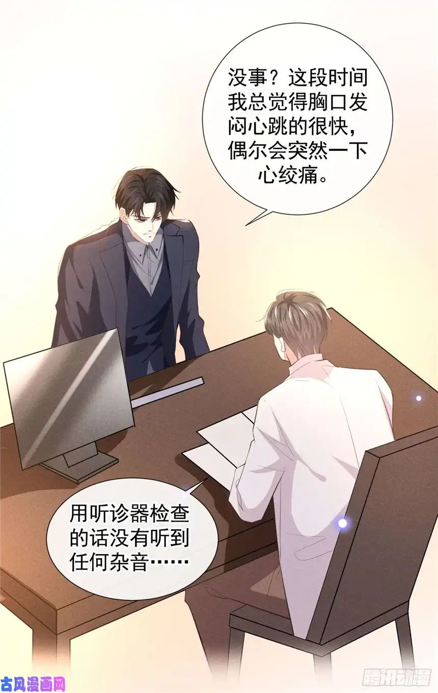 他说我是黑莲花第81话 少爷，您这是相思病