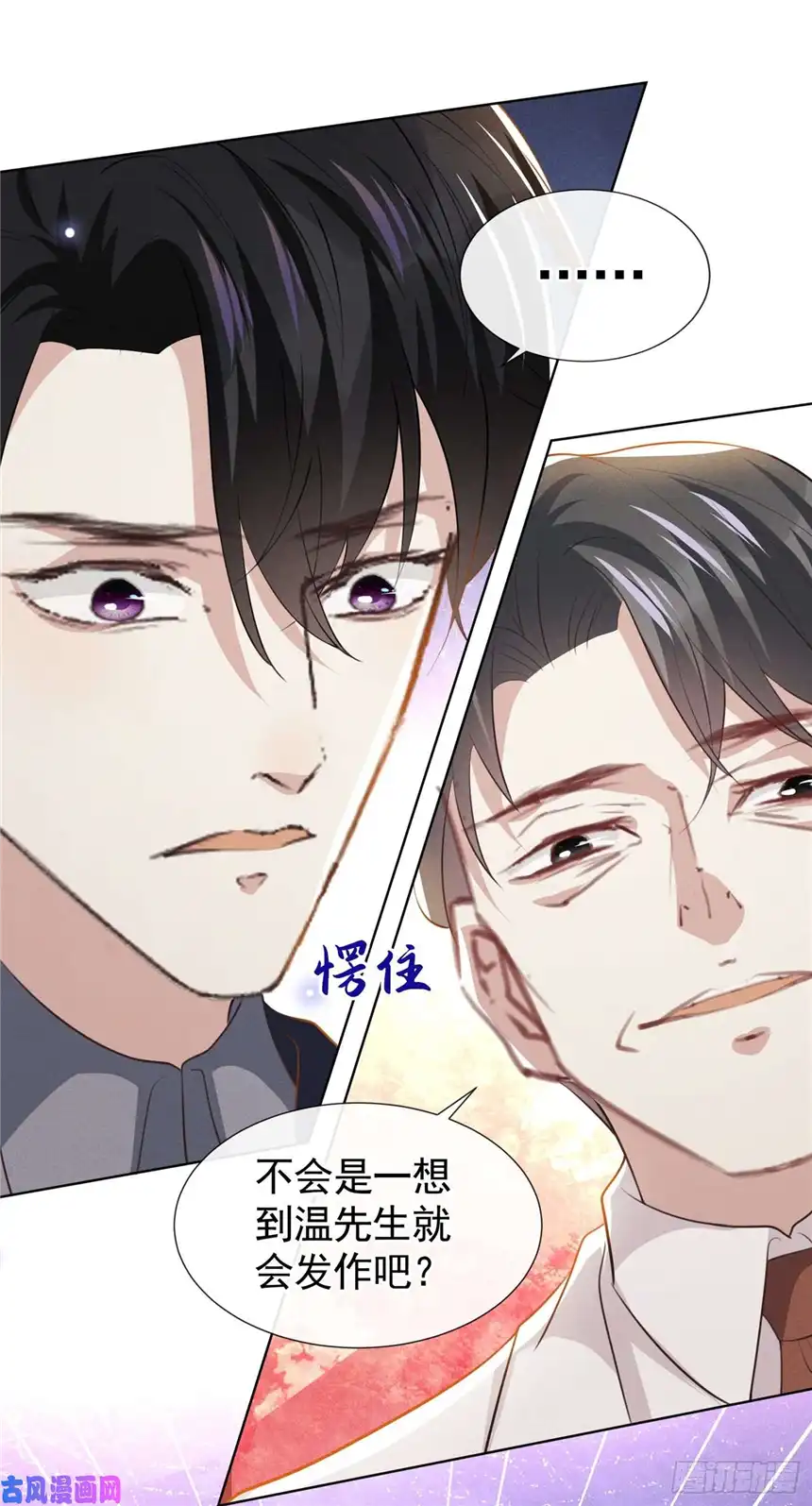 他说我是黑莲花第81话 少爷，您这是相思病