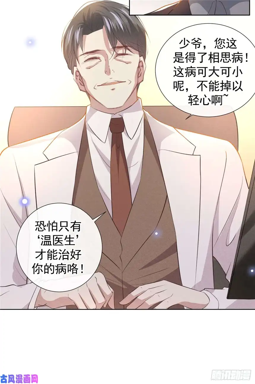 他说我是黑莲花第81话 少爷，您这是相思病