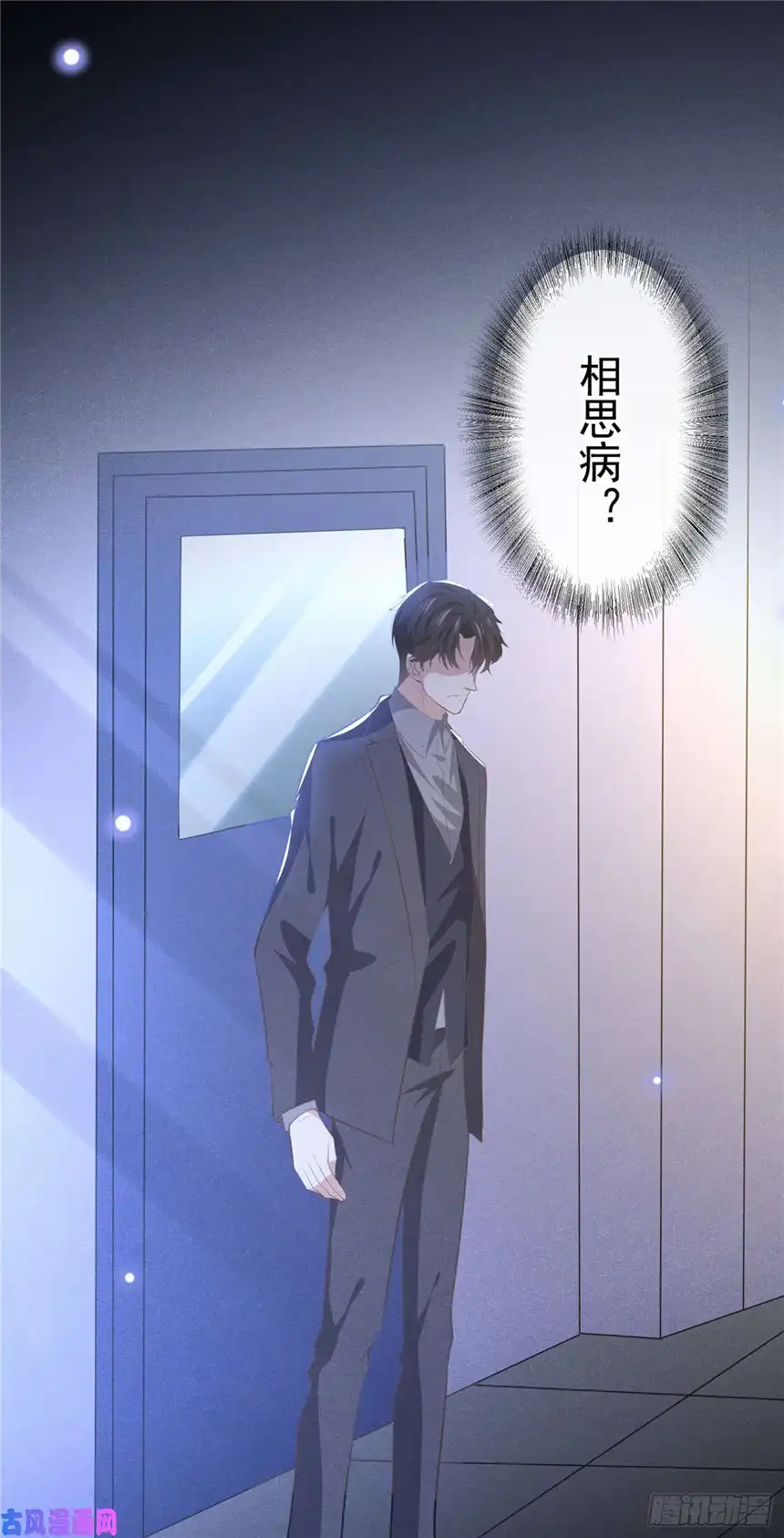 他说我是黑莲花第81话 少爷，您这是相思病