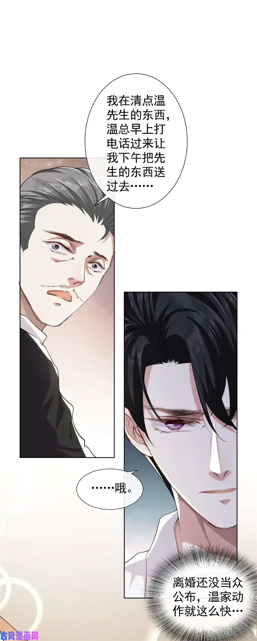 他说我是黑莲花第81话 少爷，您这是相思病