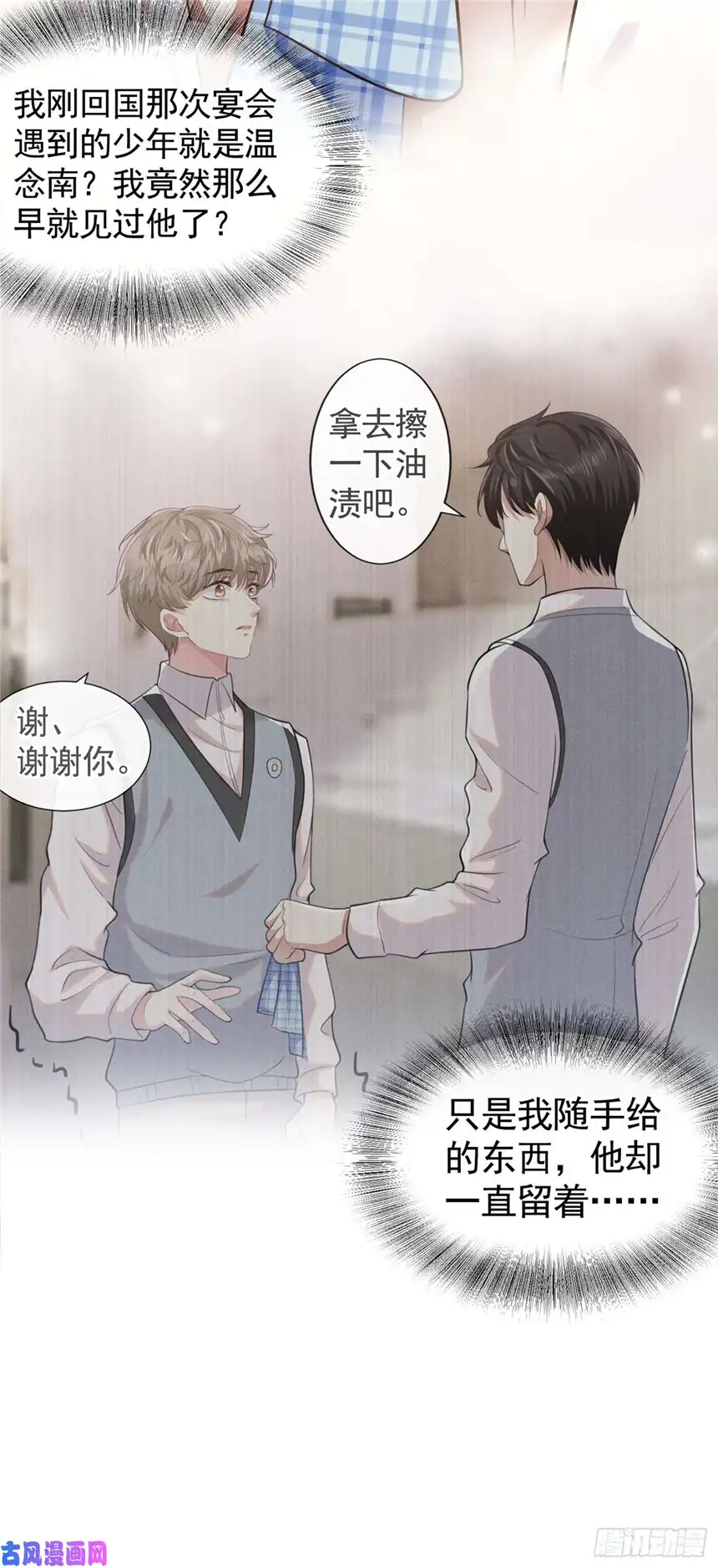 他说我是黑莲花第81话 少爷，您这是相思病