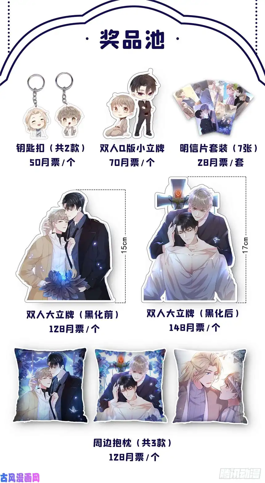 他说我是黑莲花第81话 少爷，您这是相思病