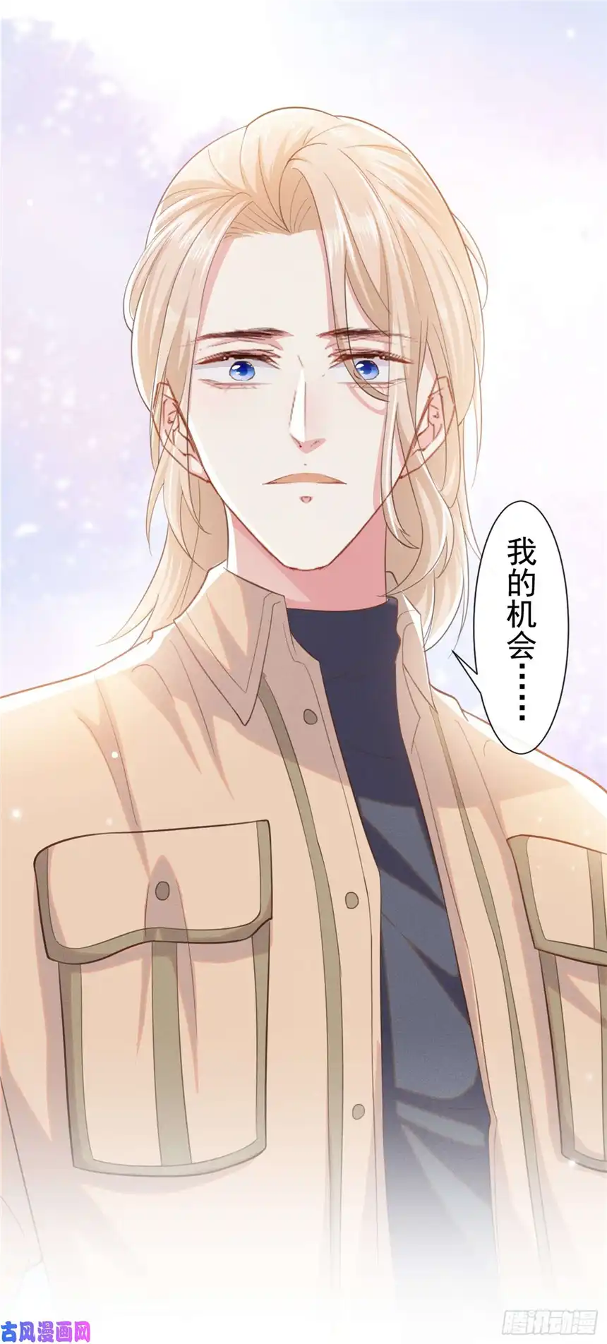 他说我是黑莲花第82话 这是你的一次机会