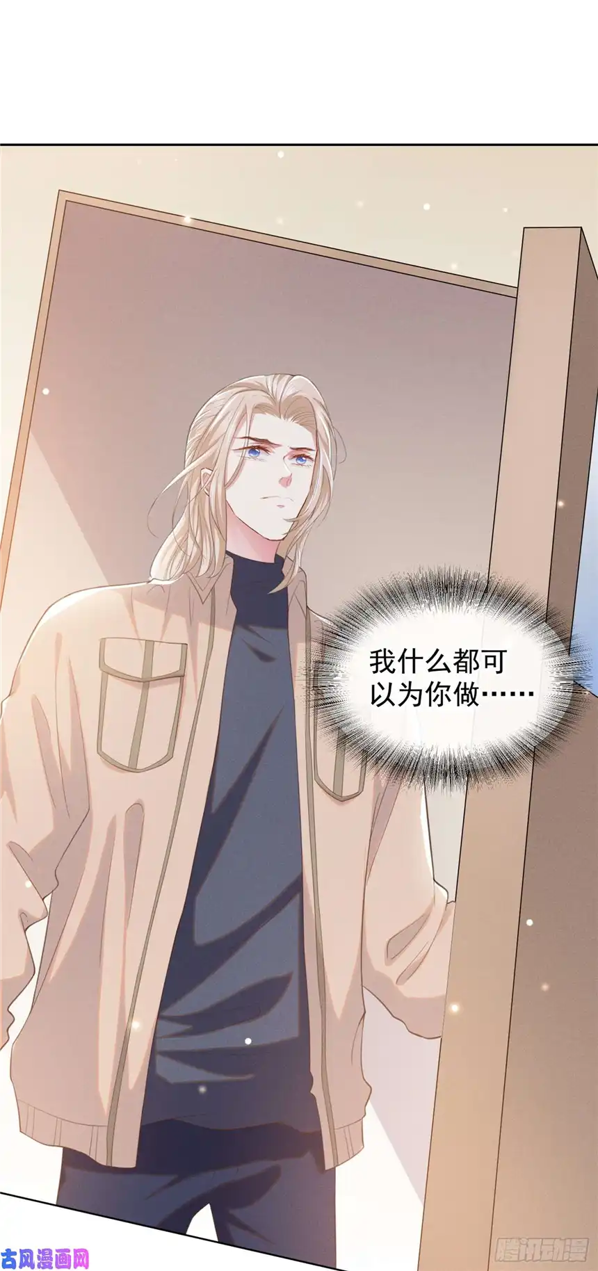 他说我是黑莲花第82话 这是你的一次机会