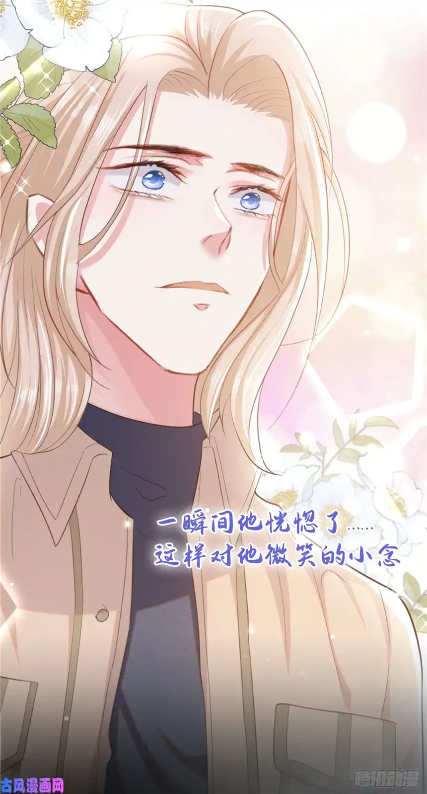 他说我是黑莲花第82话 这是你的一次机会