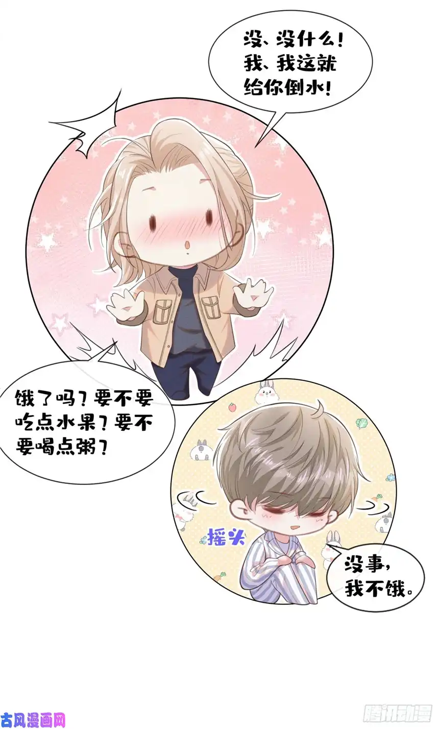 他说我是黑莲花第82话 这是你的一次机会