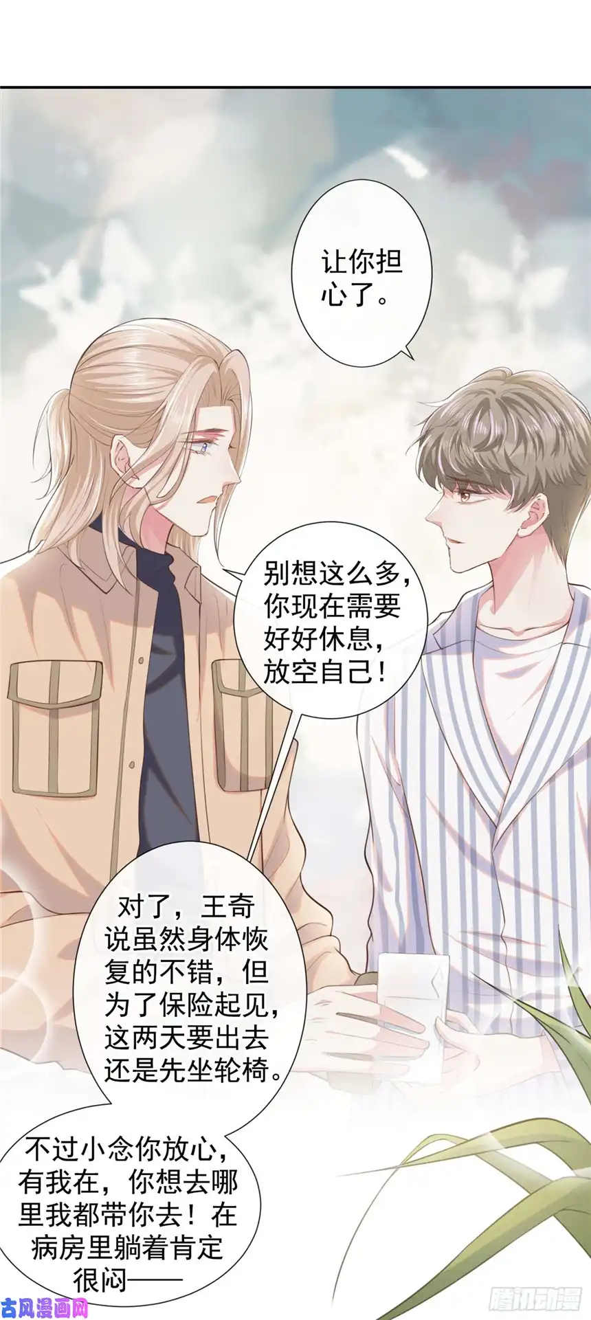 他说我是黑莲花第82话 这是你的一次机会