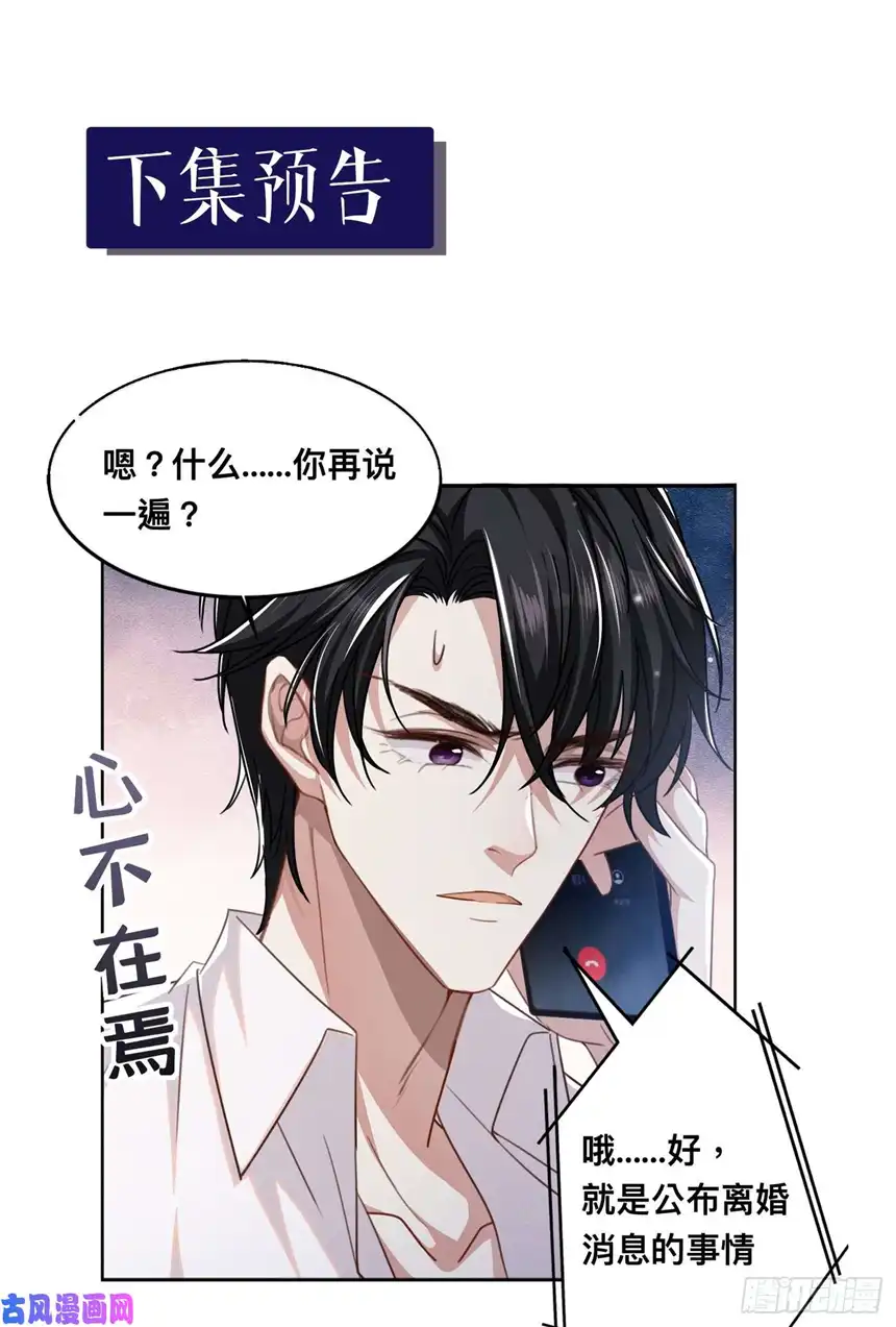 他说我是黑莲花第82话 这是你的一次机会