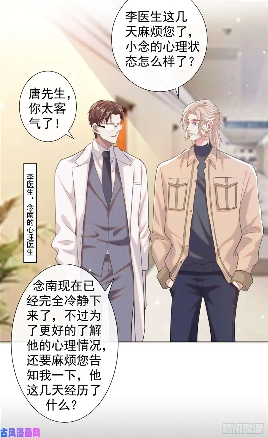 他说我是黑莲花第82话 这是你的一次机会