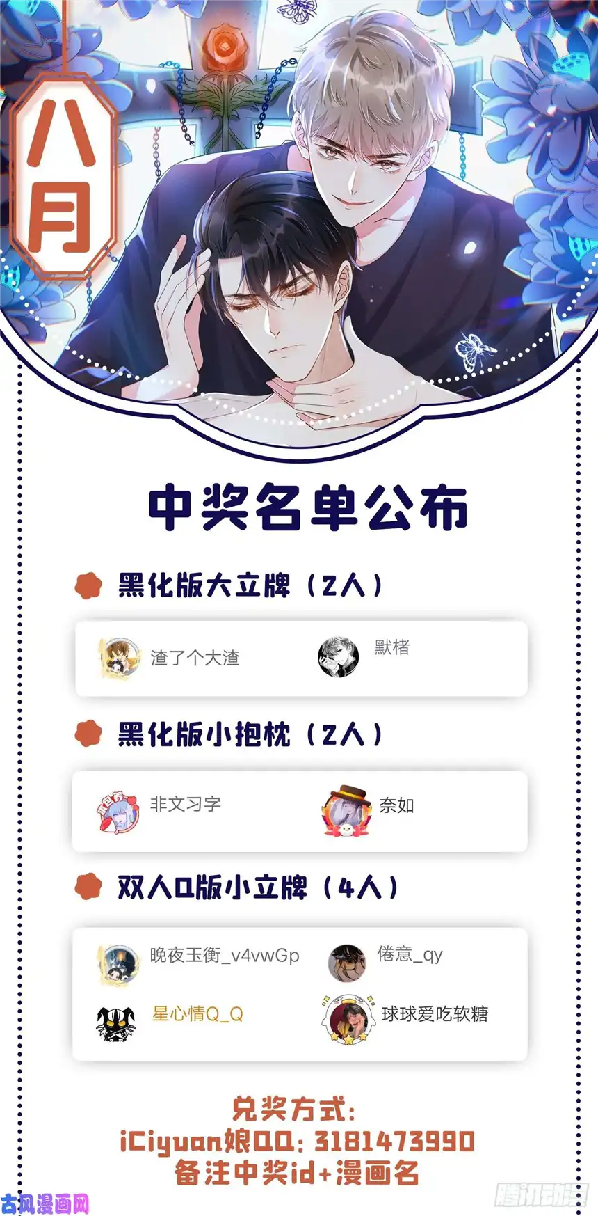 他说我是黑莲花第82话 这是你的一次机会