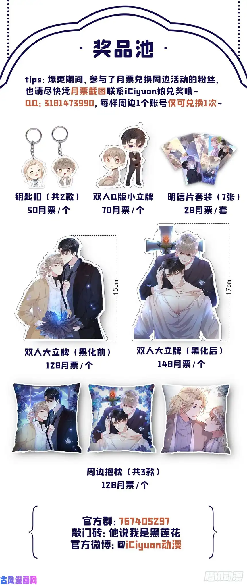 他说我是黑莲花第82话 这是你的一次机会