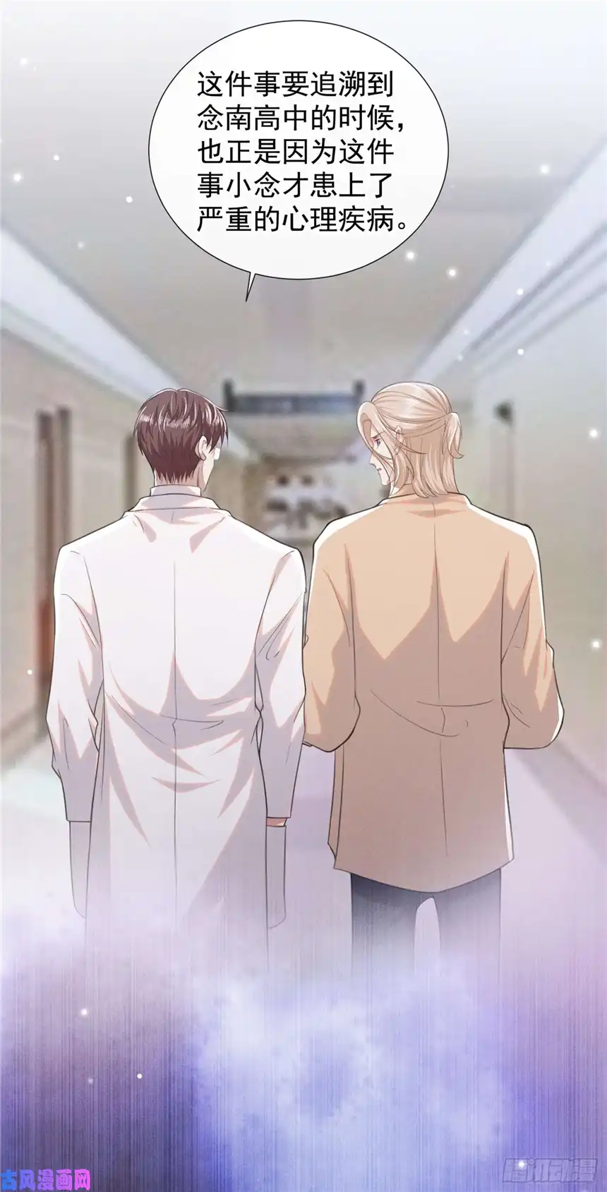 他说我是黑莲花第82话 这是你的一次机会