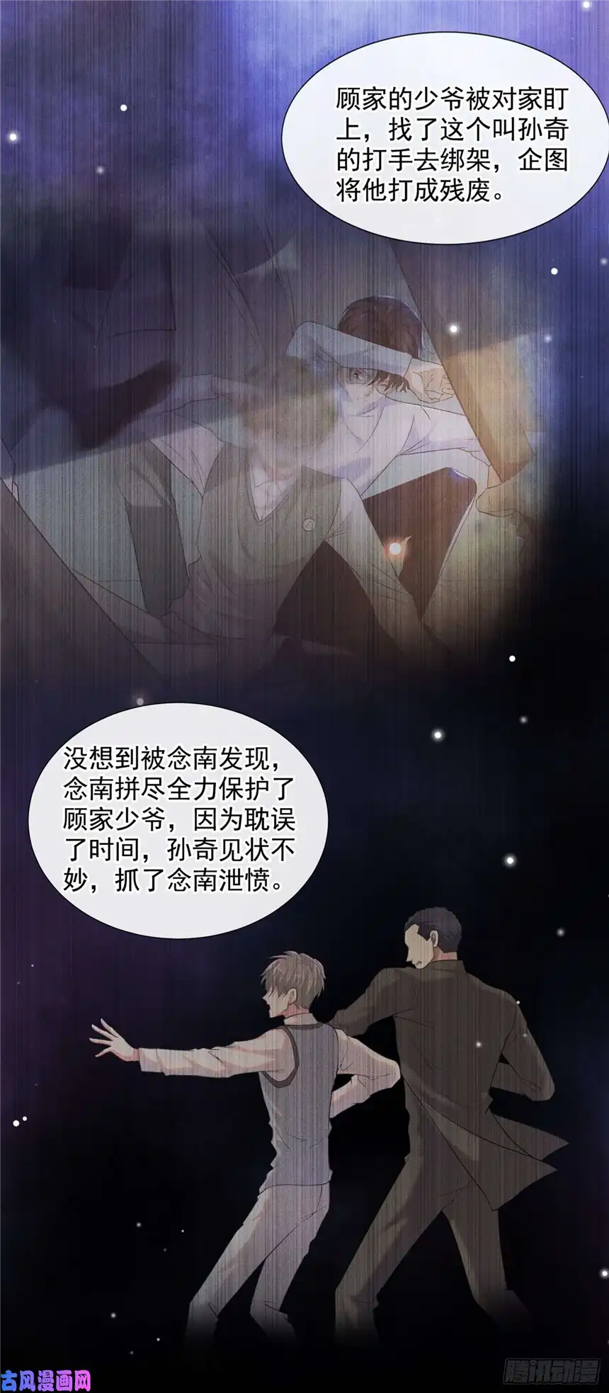 他说我是黑莲花第82话 这是你的一次机会