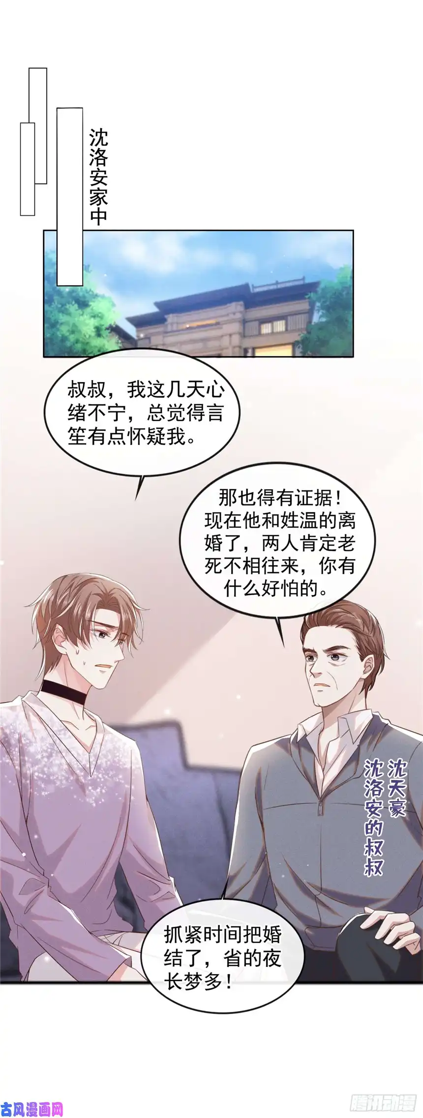 他说我是黑莲花第83话 抓住顾言笙的心