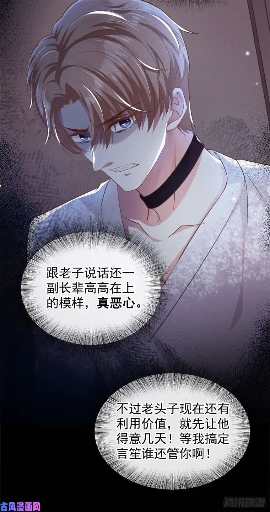 他说我是黑莲花第83话 抓住顾言笙的心