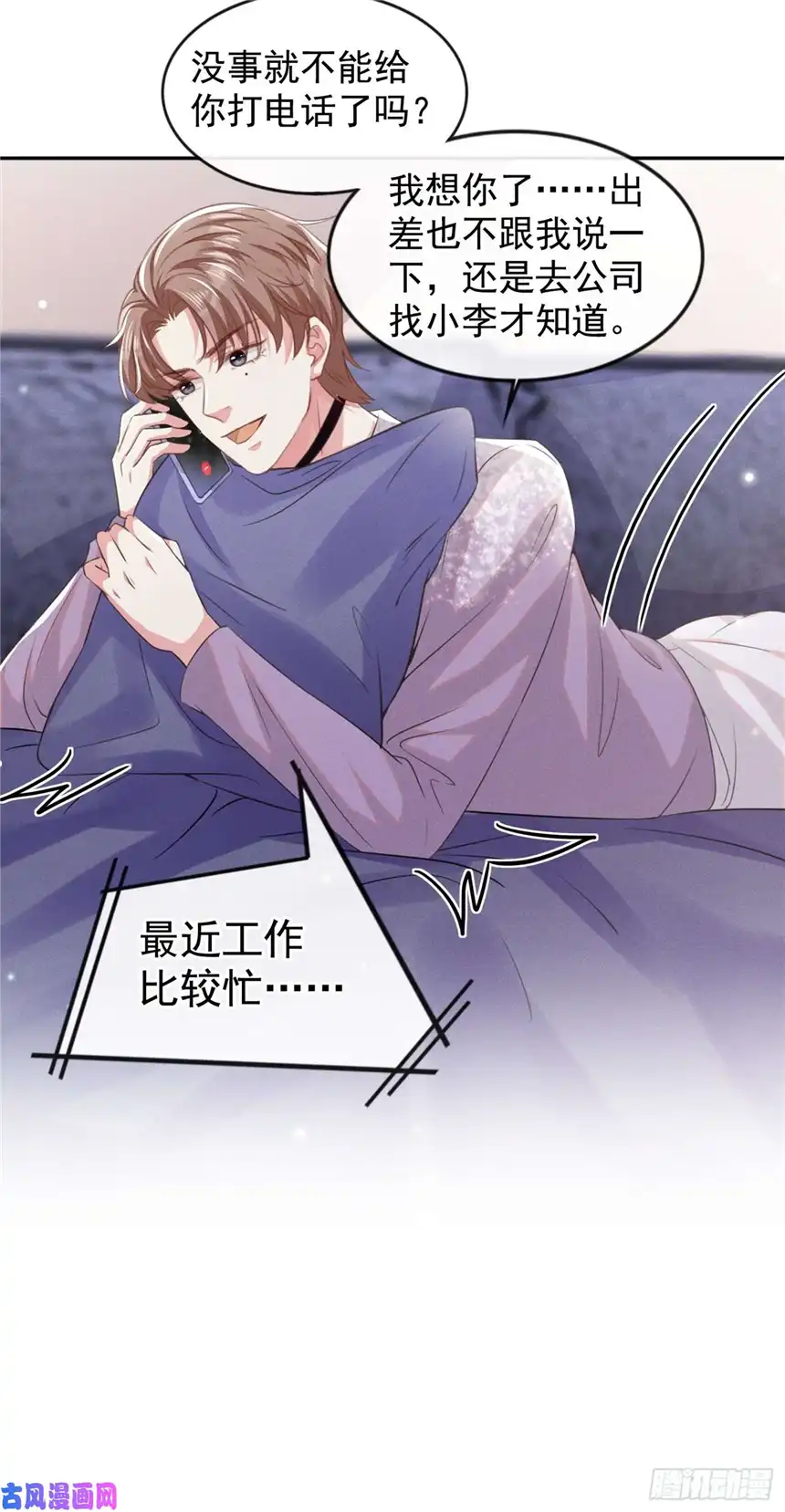 他说我是黑莲花第83话 抓住顾言笙的心