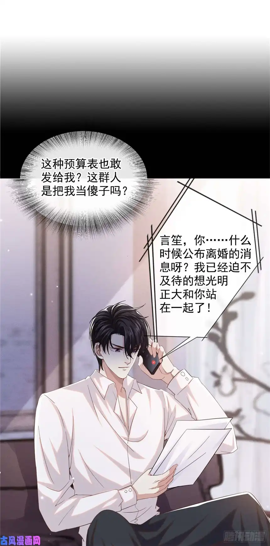 他说我是黑莲花第83话 抓住顾言笙的心