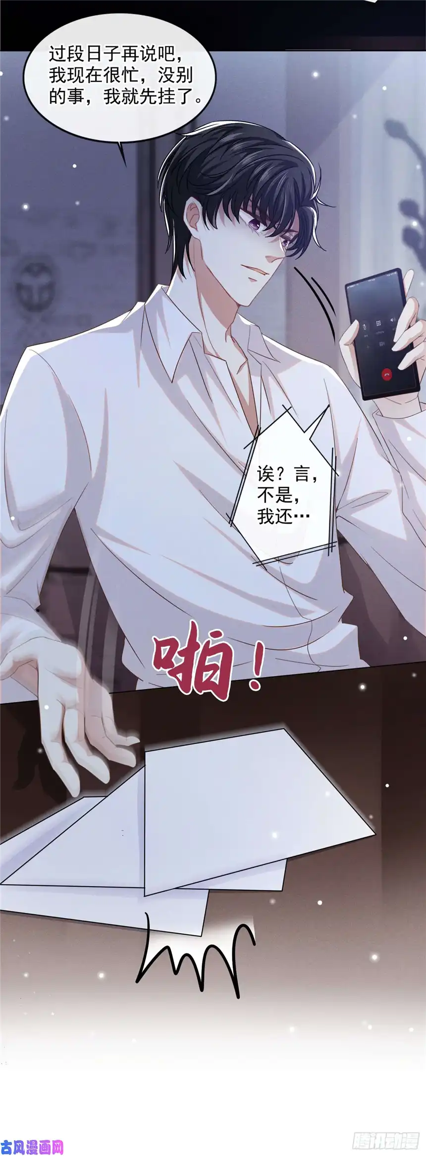 他说我是黑莲花第83话 抓住顾言笙的心