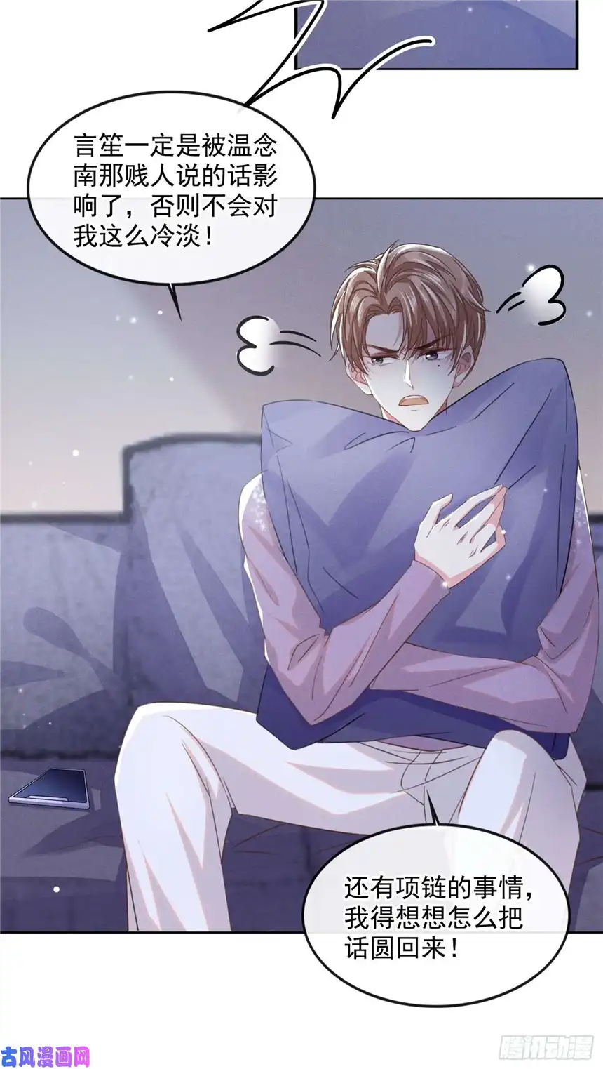 他说我是黑莲花第83话 抓住顾言笙的心