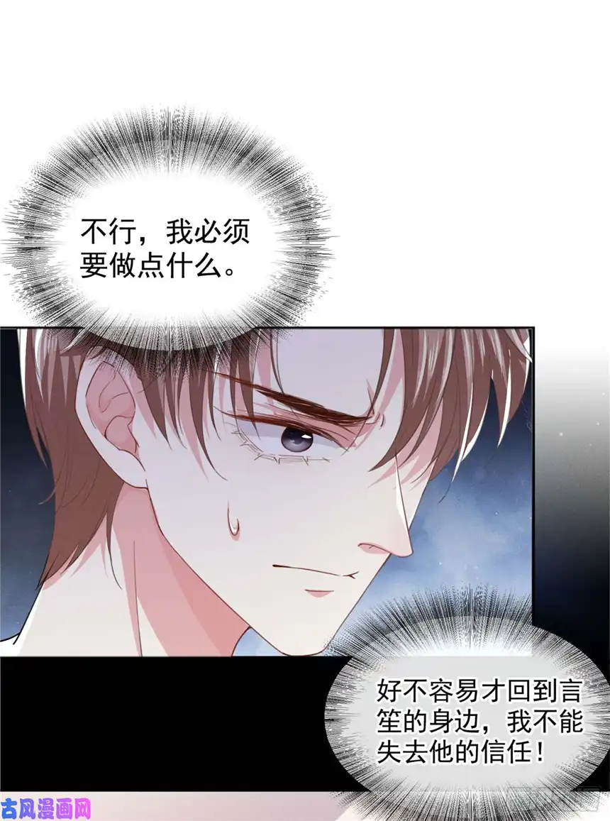 他说我是黑莲花第83话 抓住顾言笙的心