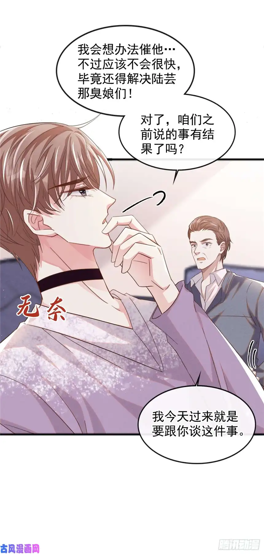 他说我是黑莲花第83话 抓住顾言笙的心