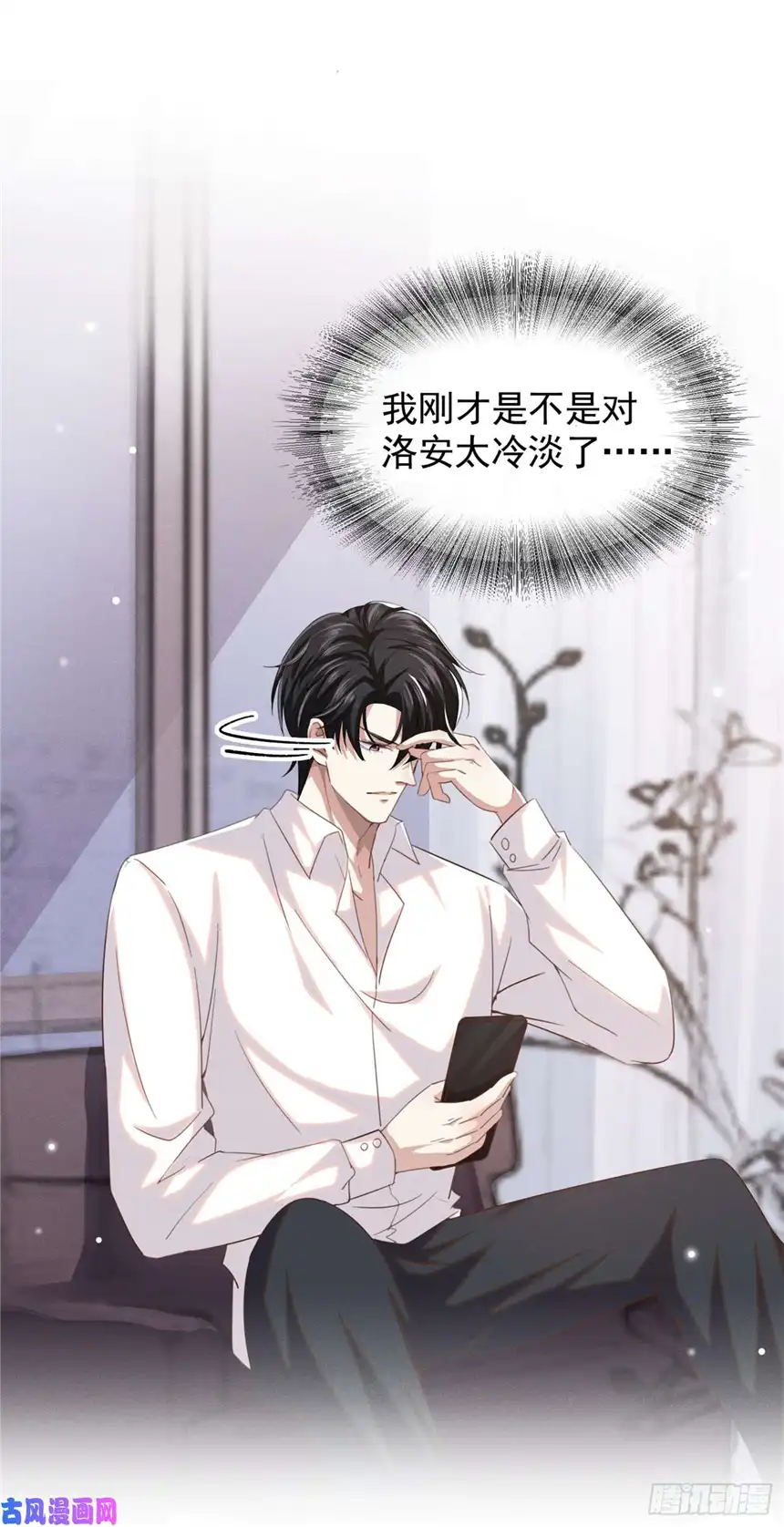 他说我是黑莲花第83话 抓住顾言笙的心