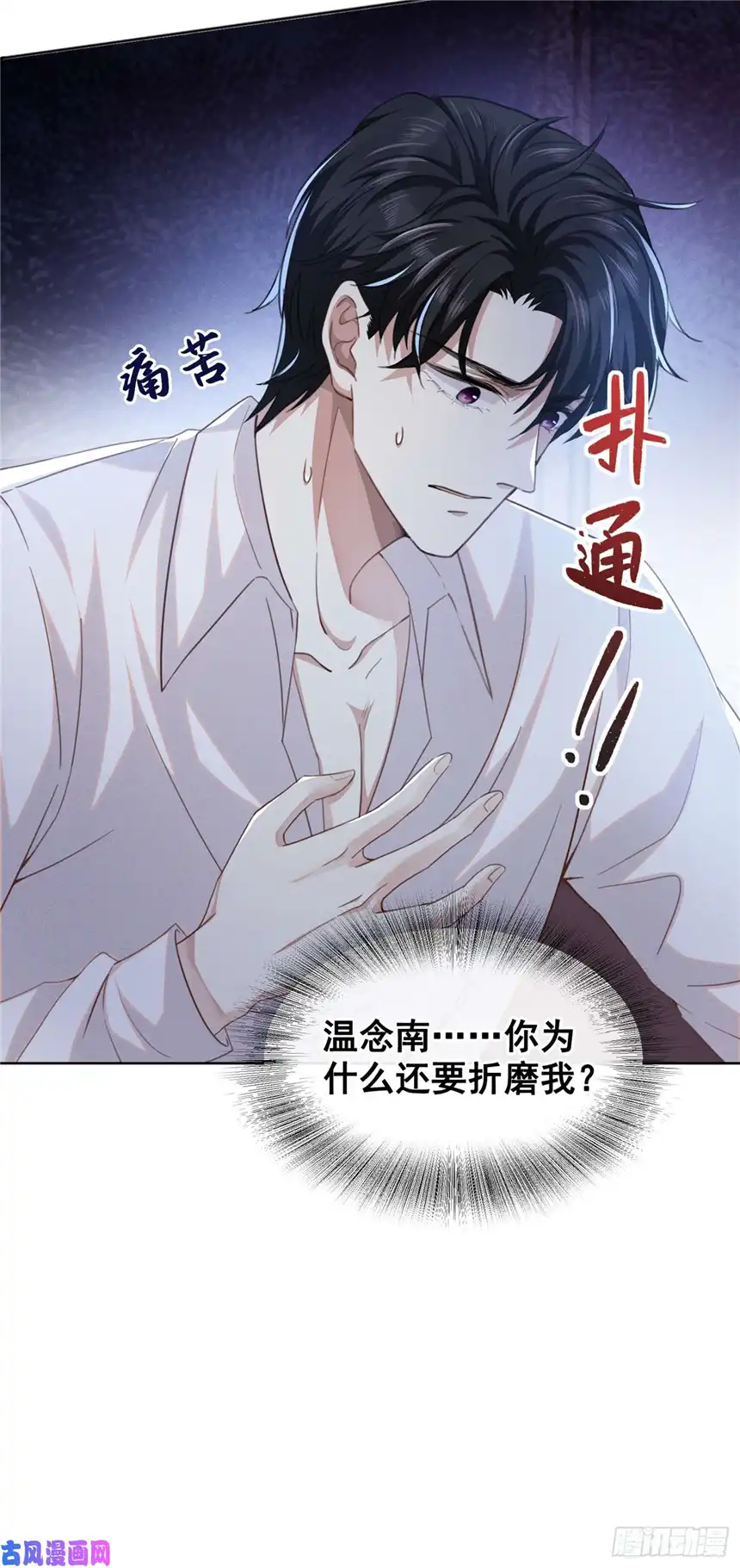 他说我是黑莲花第83话 抓住顾言笙的心