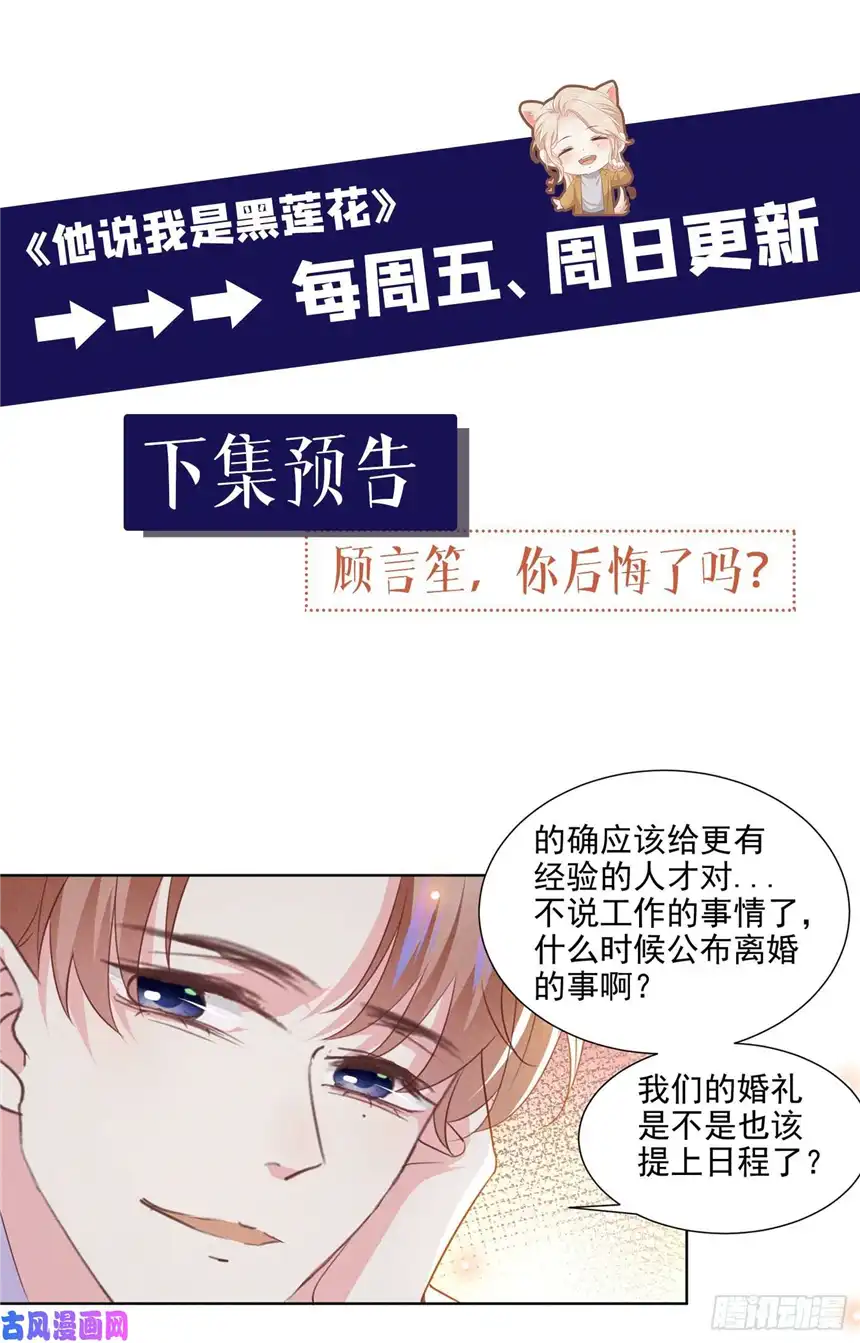 他说我是黑莲花第83话 抓住顾言笙的心