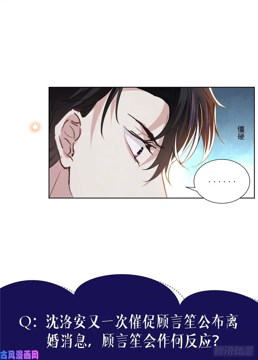 他说我是黑莲花第83话 抓住顾言笙的心